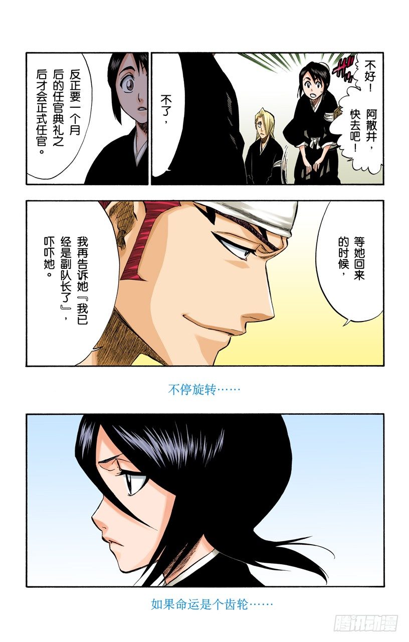 《死神/BLEACH（全彩版）》漫画最新章节O．side-B the rotator免费下拉式在线观看章节第【8】张图片