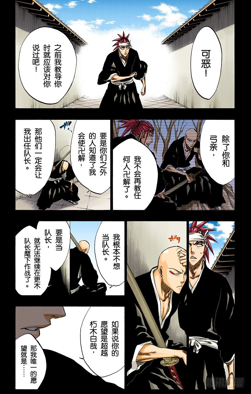 《死神/BLEACH（全彩版）》漫画最新章节不走运！5[幸运]免费下拉式在线观看章节第【14】张图片