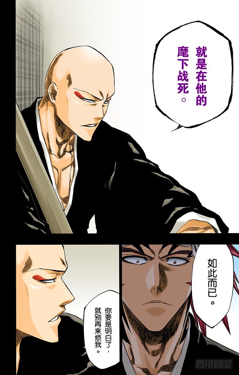 《死神/BLEACH（全彩版）》漫画最新章节不走运！5[幸运]免费下拉式在线观看章节第【15】张图片