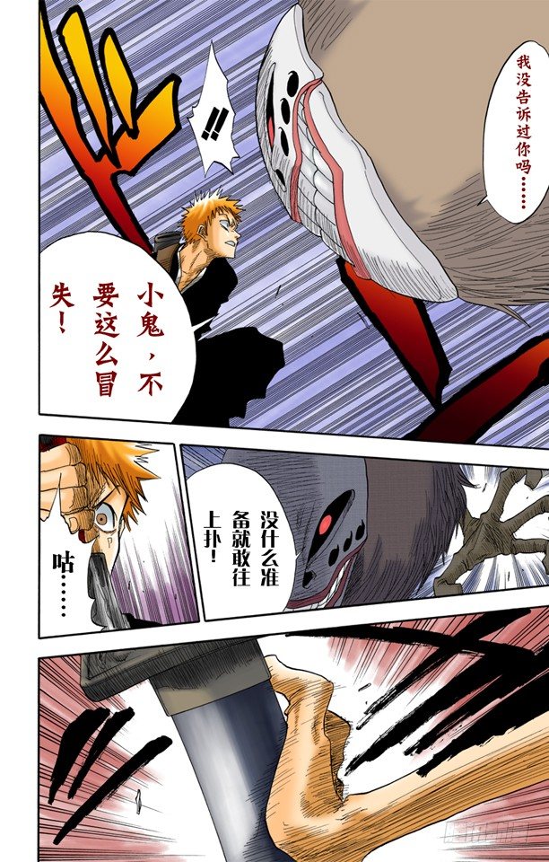 《死神/BLEACH（全彩版）》漫画最新章节6/17 “墓地中的战斗”免费下拉式在线观看章节第【12】张图片