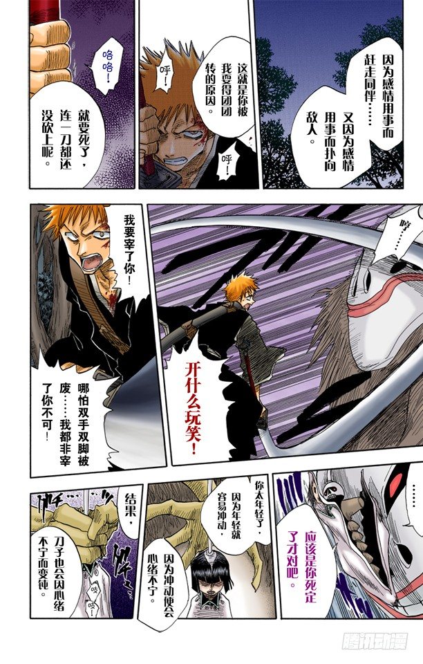 《死神/BLEACH（全彩版）》漫画最新章节6/17 “墓地中的战斗”免费下拉式在线观看章节第【18】张图片