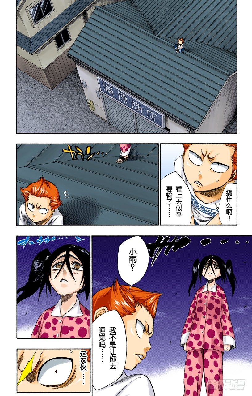 《死神/BLEACH（全彩版）》漫画最新章节模式：杀戮免费下拉式在线观看章节第【10】张图片