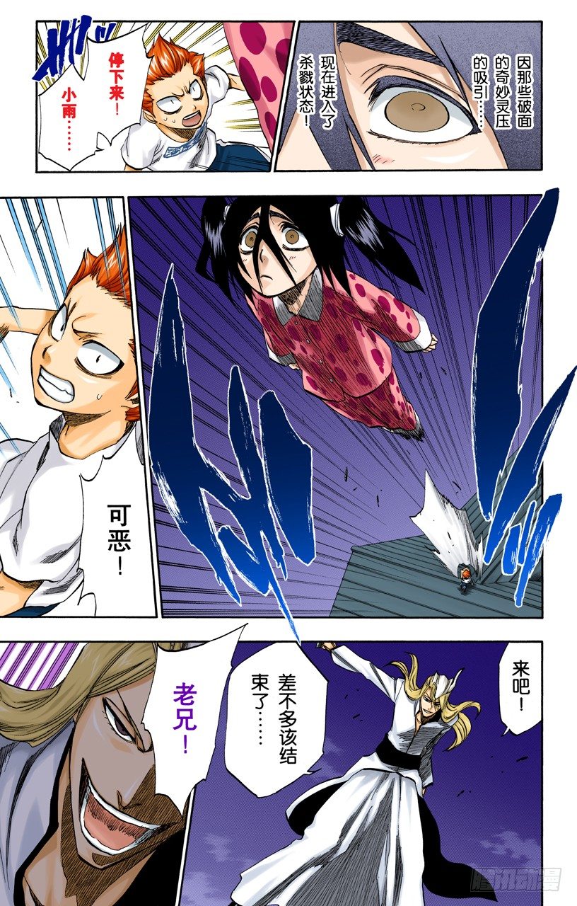 《死神/BLEACH（全彩版）》漫画最新章节模式：杀戮免费下拉式在线观看章节第【11】张图片