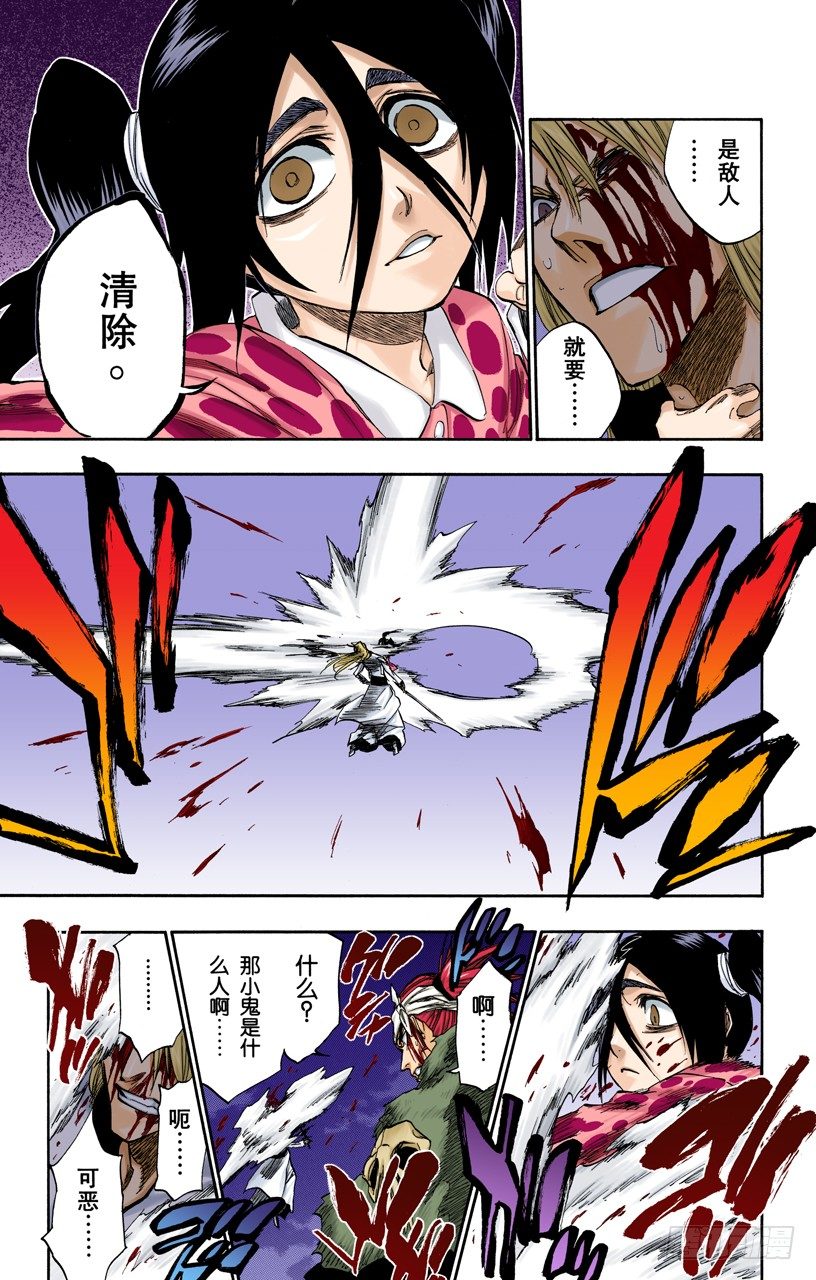 《死神/BLEACH（全彩版）》漫画最新章节模式：杀戮免费下拉式在线观看章节第【15】张图片