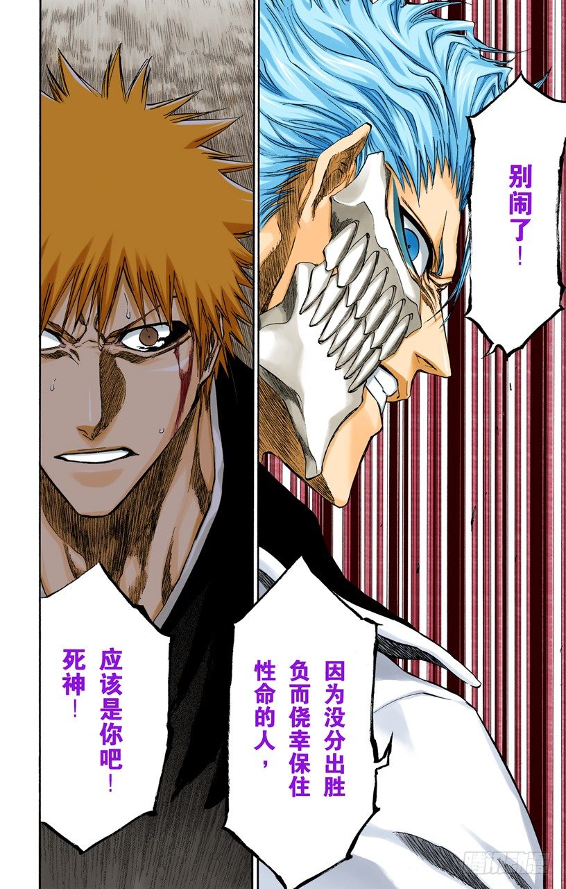 《死神/BLEACH（全彩版）》漫画最新章节你不要再听到我的名字免费下拉式在线观看章节第【12】张图片