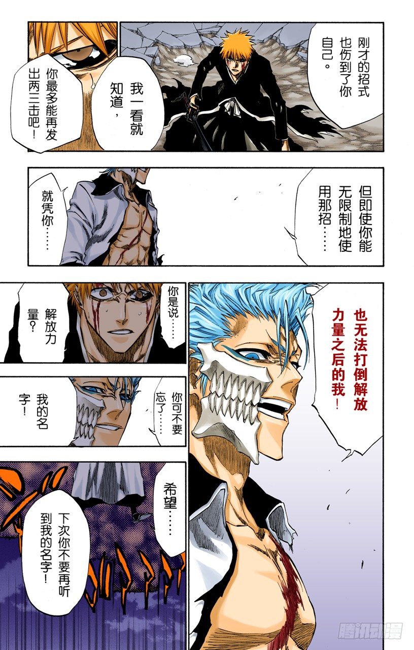 《死神/BLEACH（全彩版）》漫画最新章节你不要再听到我的名字免费下拉式在线观看章节第【13】张图片