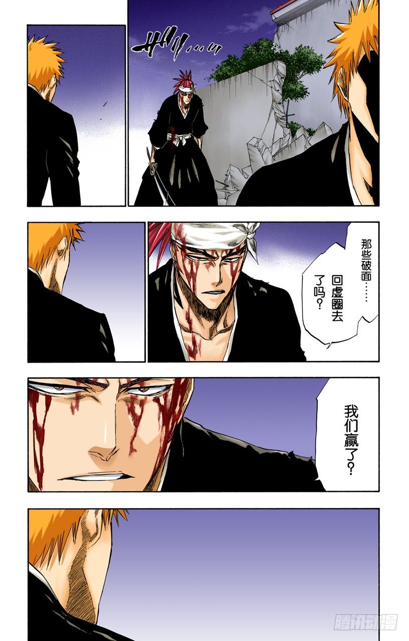 《死神/BLEACH（全彩版）》漫画最新章节你不要再听到我的名字免费下拉式在线观看章节第【16】张图片