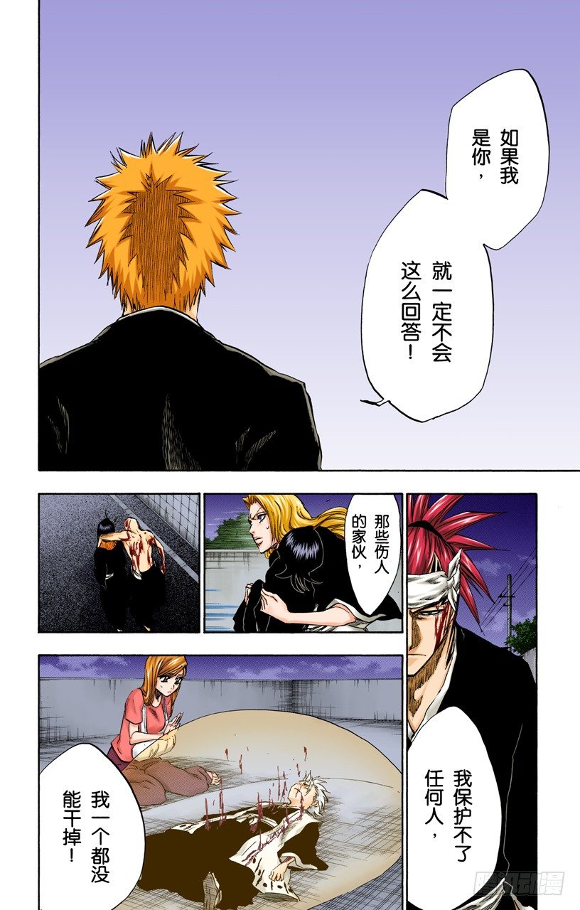 《死神/BLEACH（全彩版）》漫画最新章节你不要再听到我的名字免费下拉式在线观看章节第【18】张图片