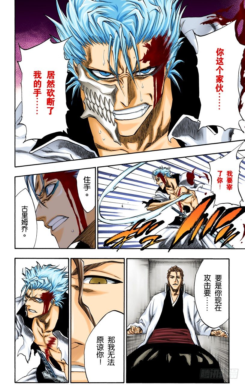 《死神/BLEACH（全彩版）》漫画最新章节玩弄免费下拉式在线观看章节第【16】张图片