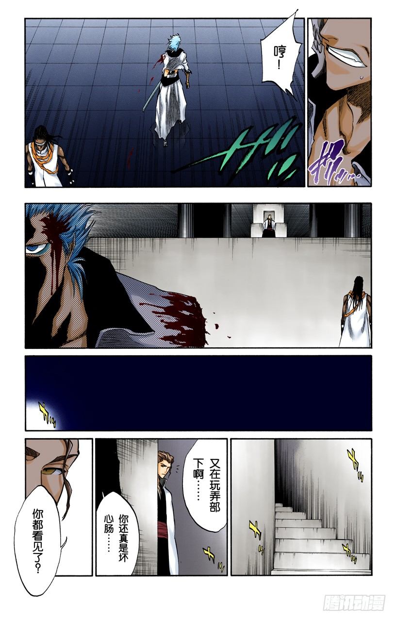 《死神/BLEACH（全彩版）》漫画最新章节玩弄免费下拉式在线观看章节第【17】张图片