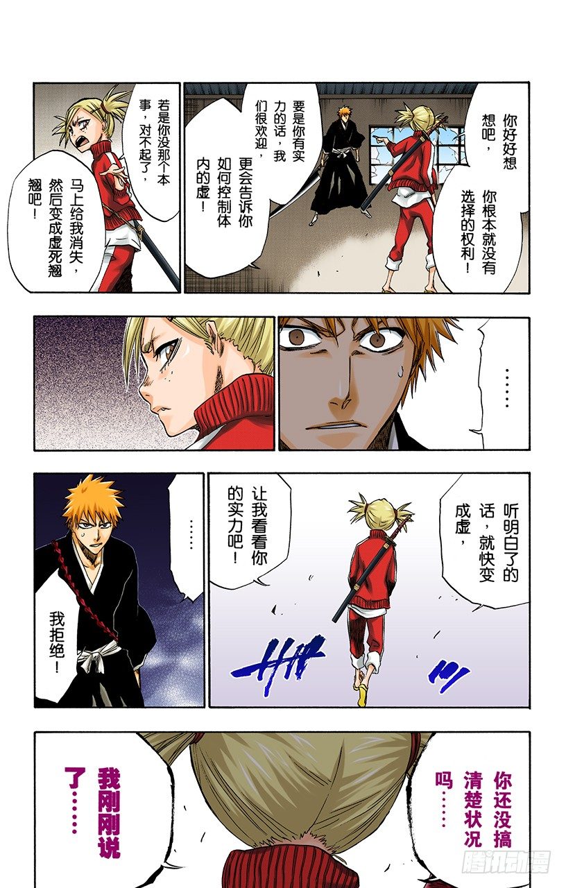 《死神/BLEACH（全彩版）》漫画最新章节将你的神拖出来免费下拉式在线观看章节第【18】张图片