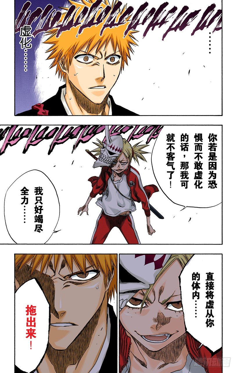 《死神/BLEACH（全彩版）》漫画最新章节将你的神拖出来免费下拉式在线观看章节第【20】张图片