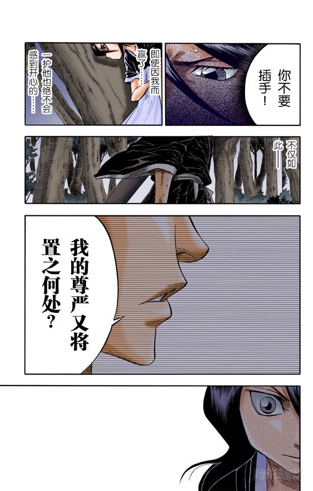 《死神/BLEACH（全彩版）》漫画最新章节6/17 “坚定的意志，钝掉的刀子”免费下拉式在线观看章节第【11】张图片