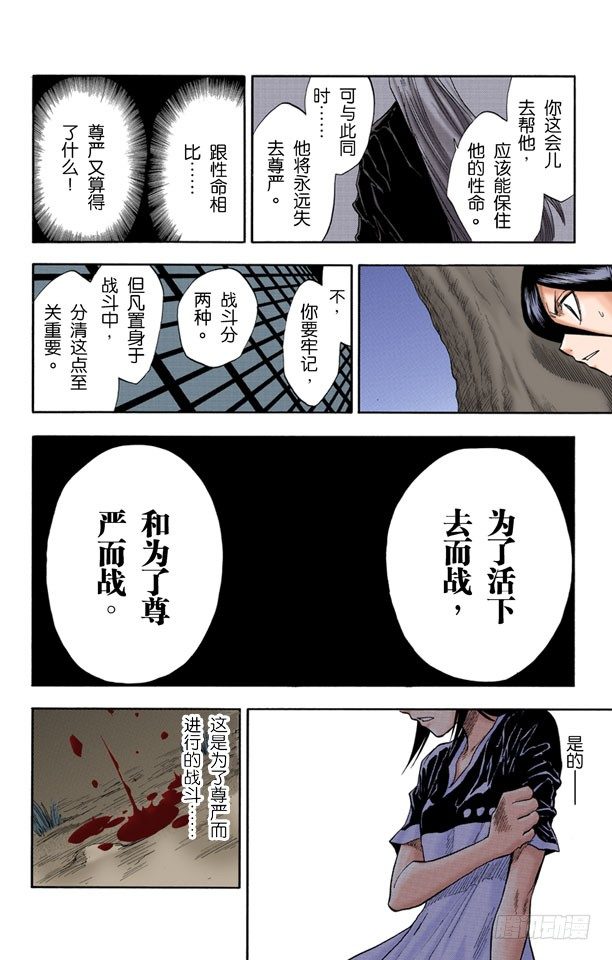 《死神/BLEACH（全彩版）》漫画最新章节6/17 “坚定的意志，钝掉的刀子”免费下拉式在线观看章节第【12】张图片