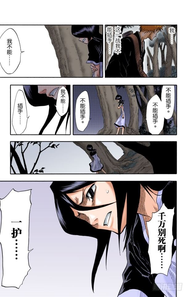 《死神/BLEACH（全彩版）》漫画最新章节6/17 “坚定的意志，钝掉的刀子”免费下拉式在线观看章节第【13】张图片