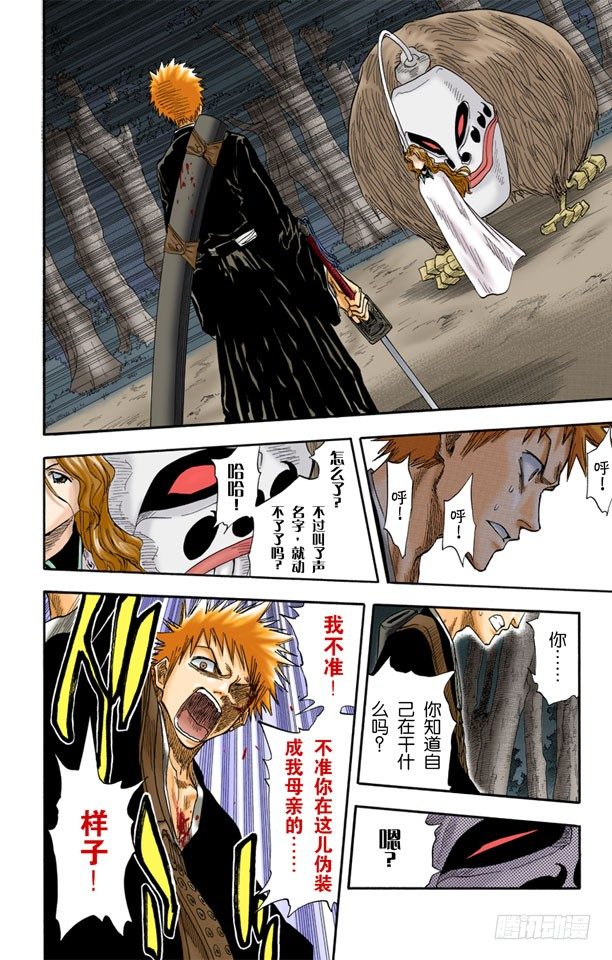 《死神/BLEACH（全彩版）》漫画最新章节6/17 “坚定的意志，钝掉的刀子”免费下拉式在线观看章节第【14】张图片