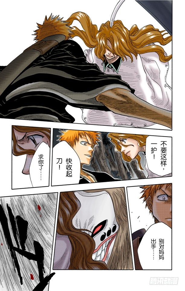 《死神/BLEACH（全彩版）》漫画最新章节6/17 “坚定的意志，钝掉的刀子”免费下拉式在线观看章节第【15】张图片