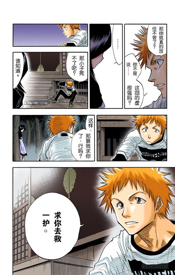 《死神/BLEACH（全彩版）》漫画最新章节6/17 “坚定的意志，钝掉的刀子”免费下拉式在线观看章节第【6】张图片