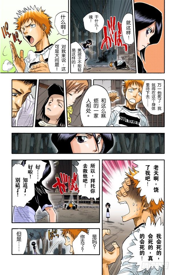 《死神/BLEACH（全彩版）》漫画最新章节6/17 “坚定的意志，钝掉的刀子”免费下拉式在线观看章节第【7】张图片