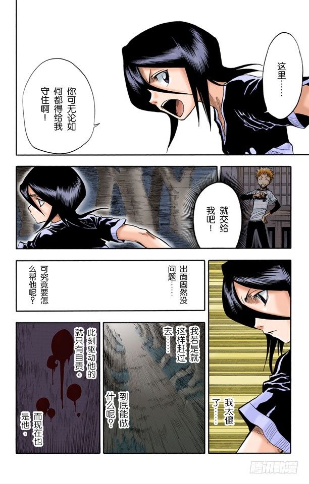 《死神/BLEACH（全彩版）》漫画最新章节6/17 “坚定的意志，钝掉的刀子”免费下拉式在线观看章节第【8】张图片