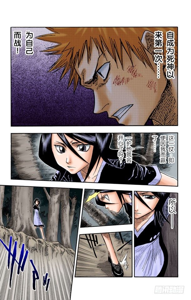 《死神/BLEACH（全彩版）》漫画最新章节6/17 “坚定的意志，钝掉的刀子”免费下拉式在线观看章节第【9】张图片