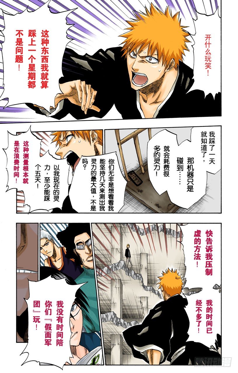 《死神/BLEACH（全彩版）》漫画最新章节我心中的空洞免费下拉式在线观看章节第【11】张图片