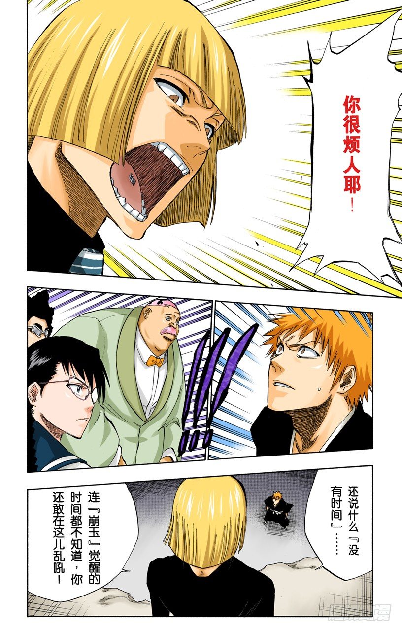 《死神/BLEACH（全彩版）》漫画最新章节我心中的空洞免费下拉式在线观看章节第【12】张图片