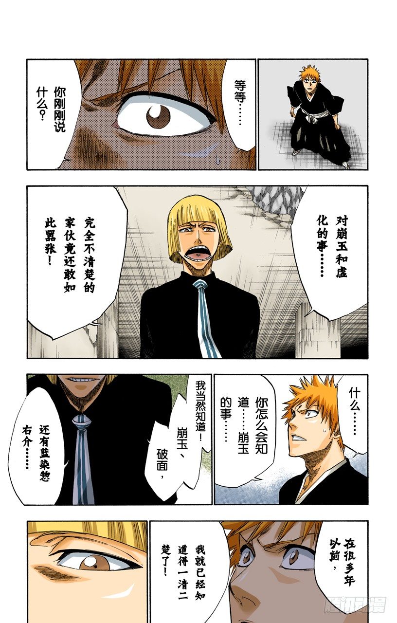 《死神/BLEACH（全彩版）》漫画最新章节我心中的空洞免费下拉式在线观看章节第【13】张图片