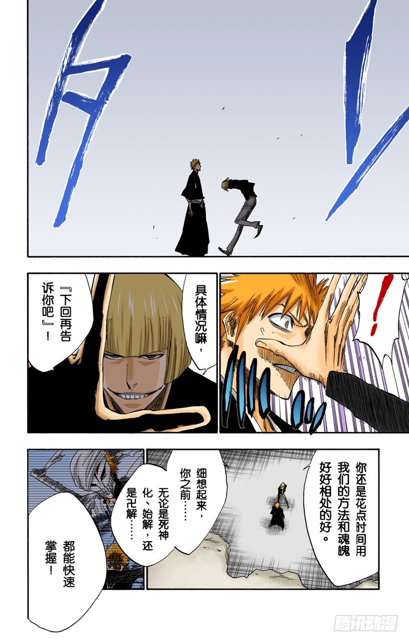 《死神/BLEACH（全彩版）》漫画最新章节我心中的空洞免费下拉式在线观看章节第【14】张图片