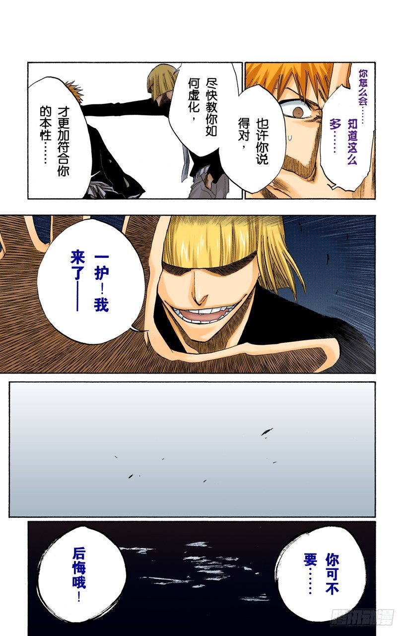 《死神/BLEACH（全彩版）》漫画最新章节我心中的空洞免费下拉式在线观看章节第【15】张图片