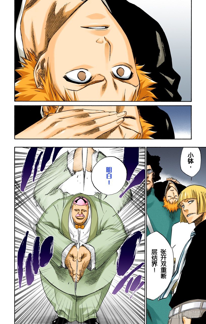 《死神/BLEACH（全彩版）》漫画最新章节我心中的空洞免费下拉式在线观看章节第【16】张图片