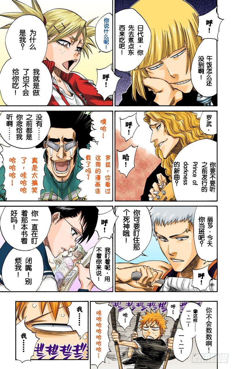 《死神/BLEACH（全彩版）》漫画最新章节我心中的空洞免费下拉式在线观看章节第【7】张图片