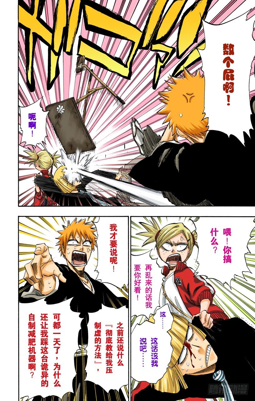 《死神/BLEACH（全彩版）》漫画最新章节我心中的空洞免费下拉式在线观看章节第【8】张图片