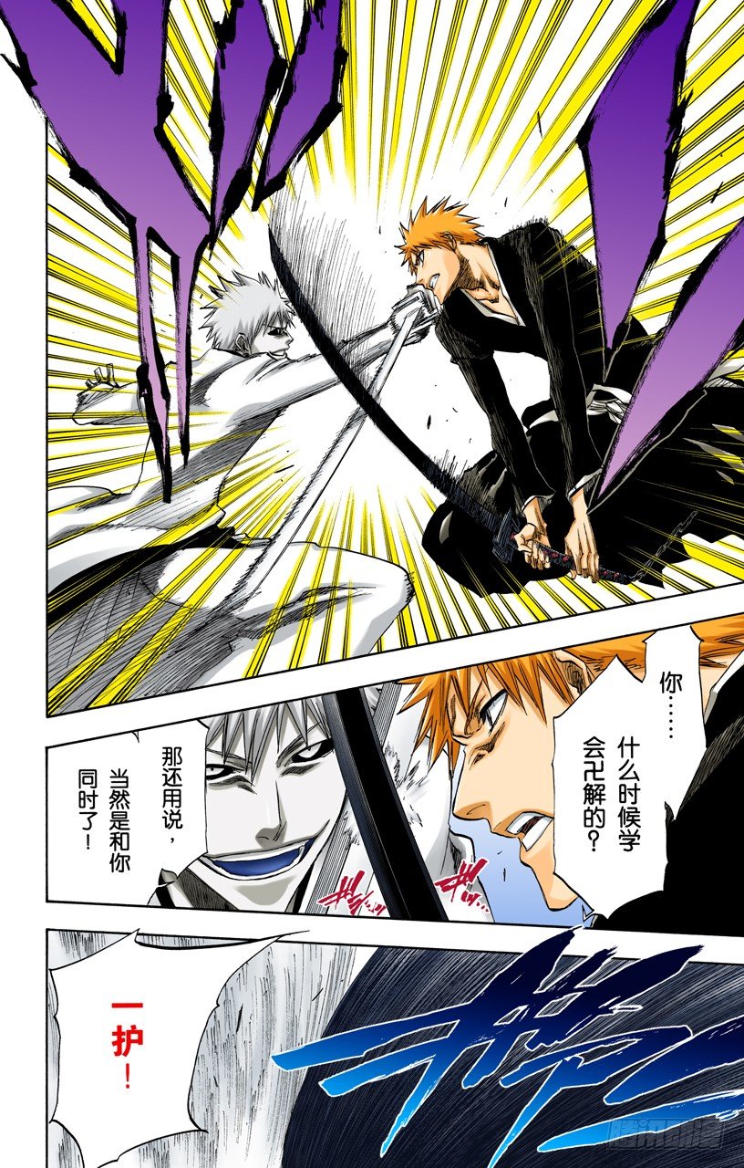 《死神/BLEACH（全彩版）》漫画最新章节黑与白3免费下拉式在线观看章节第【8】张图片