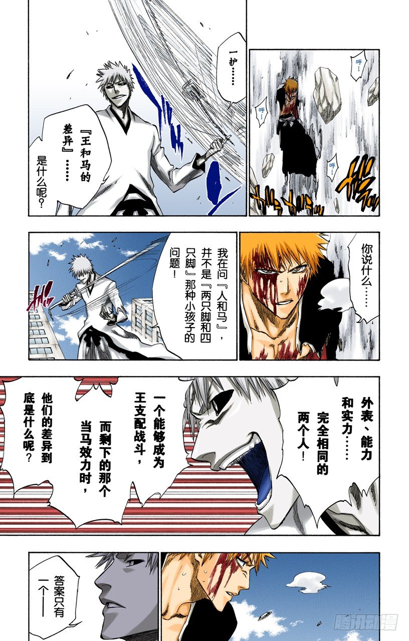 《死神/BLEACH（全彩版）》漫画最新章节王与坐骑免费下拉式在线观看章节第【11】张图片