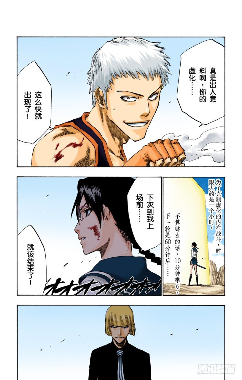 《死神/BLEACH（全彩版）》漫画最新章节王与坐骑免费下拉式在线观看章节第【6】张图片