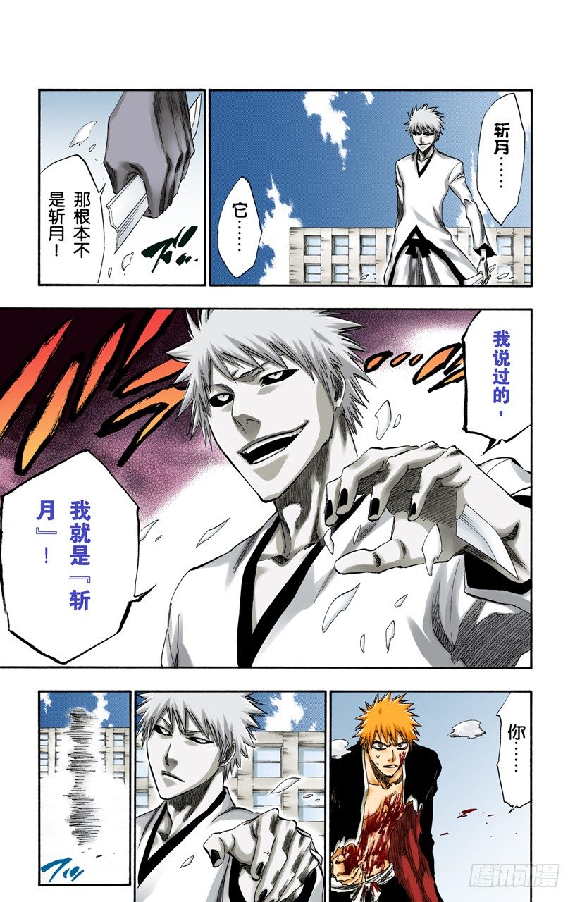 《死神/BLEACH（全彩版）》漫画最新章节王与坐骑免费下拉式在线观看章节第【9】张图片