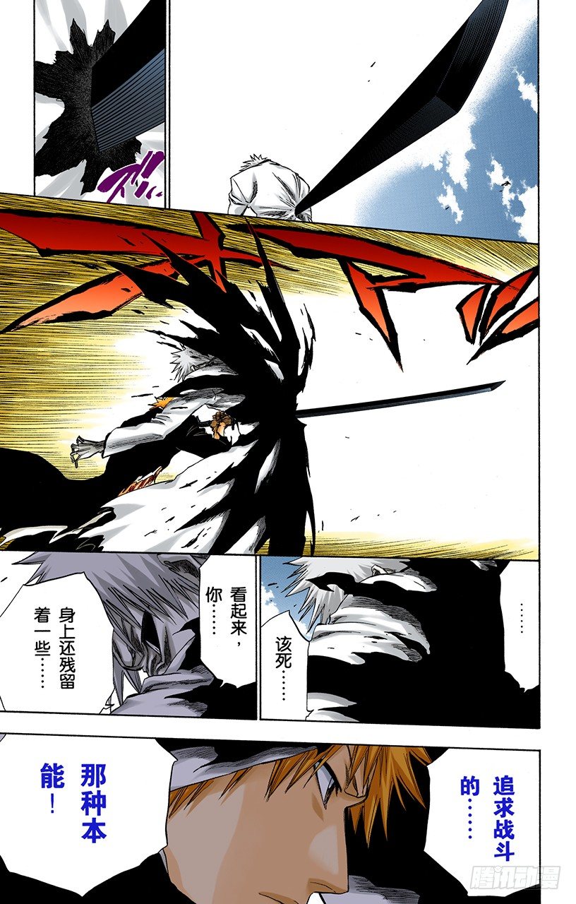 《死神/BLEACH（全彩版）》漫画最新章节吞噬世界的尽头免费下拉式在线观看章节第【15】张图片