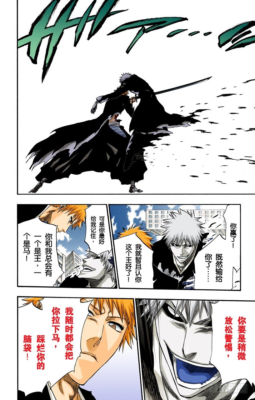 《死神/BLEACH（全彩版）》漫画最新章节吞噬世界的尽头免费下拉式在线观看章节第【16】张图片