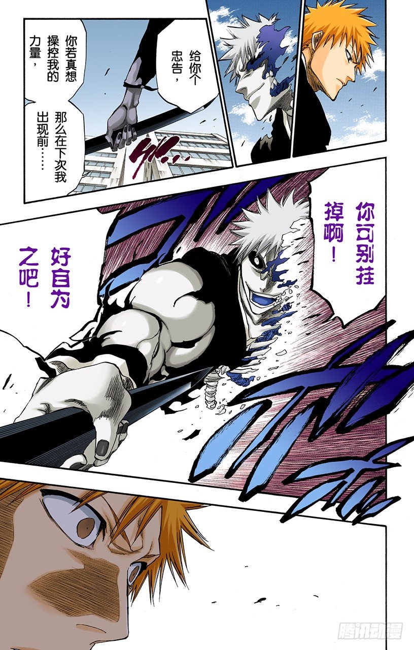 《死神/BLEACH（全彩版）》漫画最新章节吞噬世界的尽头免费下拉式在线观看章节第【17】张图片