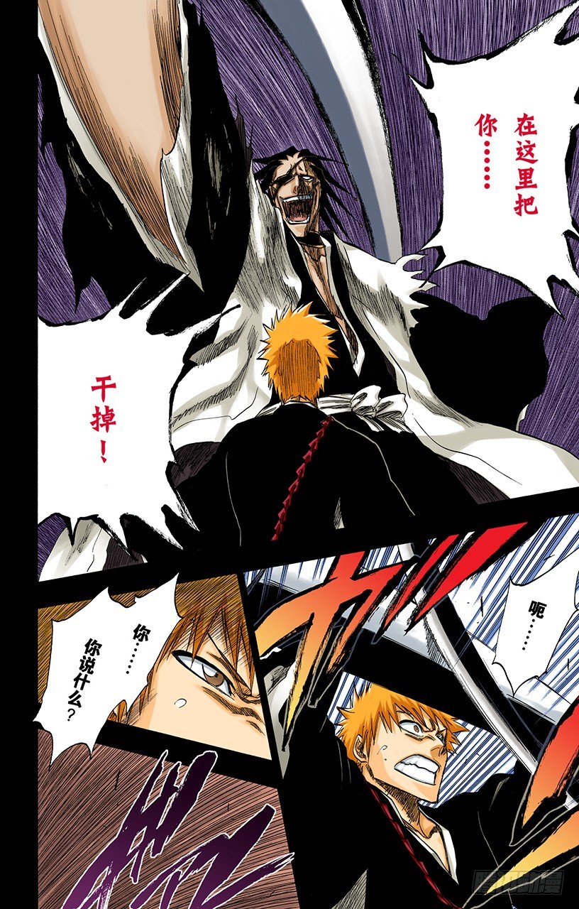 《死神/BLEACH（全彩版）》漫画最新章节吞噬世界的尽头免费下拉式在线观看章节第【6】张图片