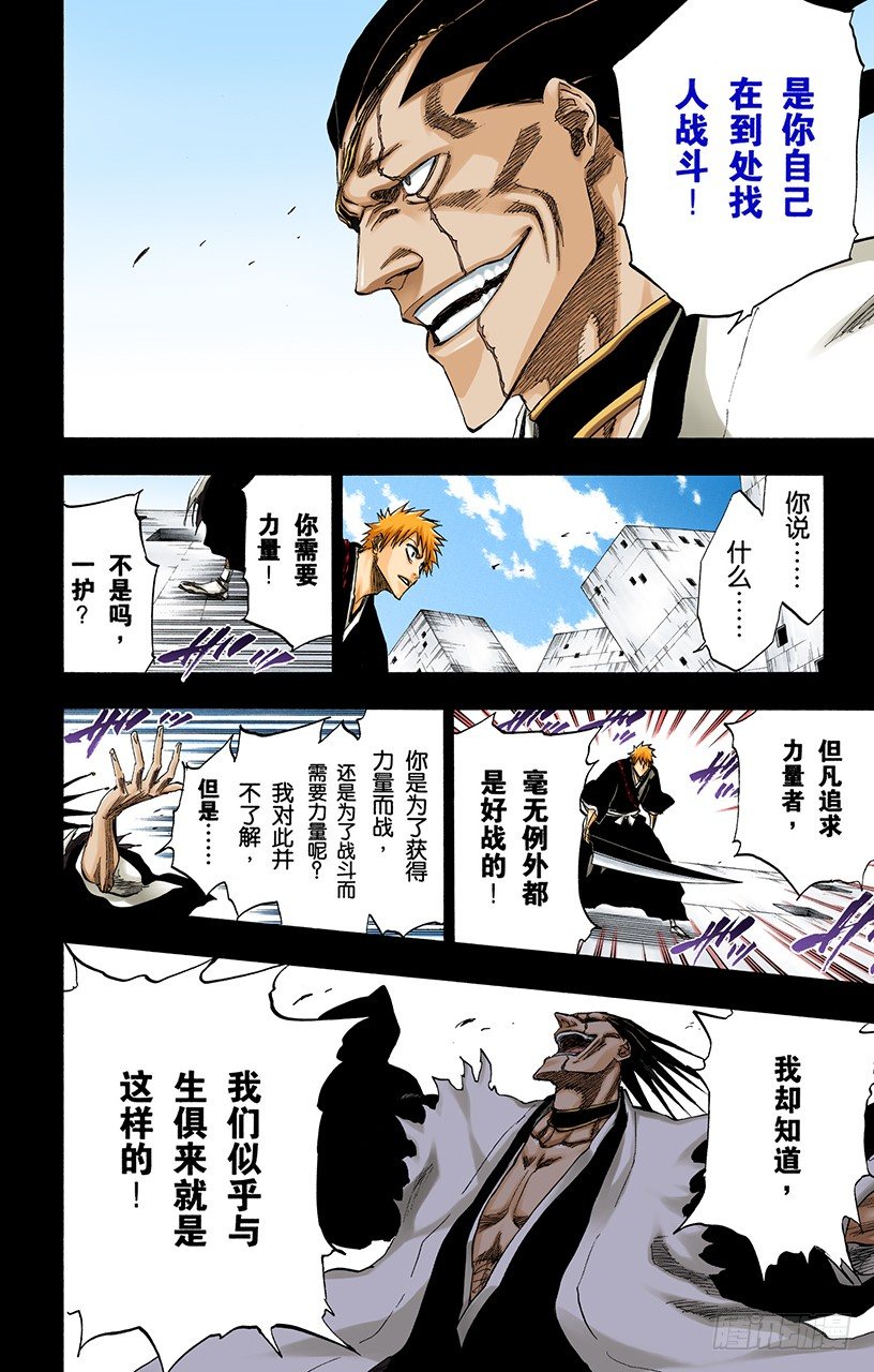 《死神/BLEACH（全彩版）》漫画最新章节吞噬世界的尽头免费下拉式在线观看章节第【8】张图片