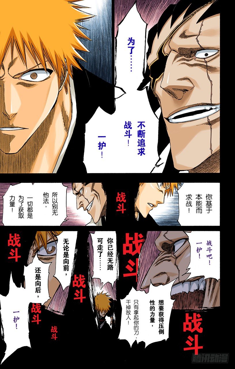 《死神/BLEACH（全彩版）》漫画最新章节吞噬世界的尽头免费下拉式在线观看章节第【9】张图片