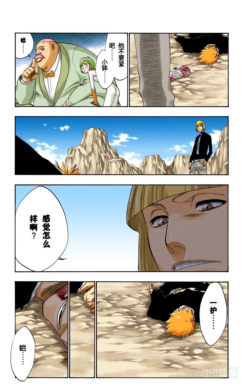 《死神/BLEACH（全彩版）》漫画最新章节不可撼动的王座免费下拉式在线观看章节第【11】张图片