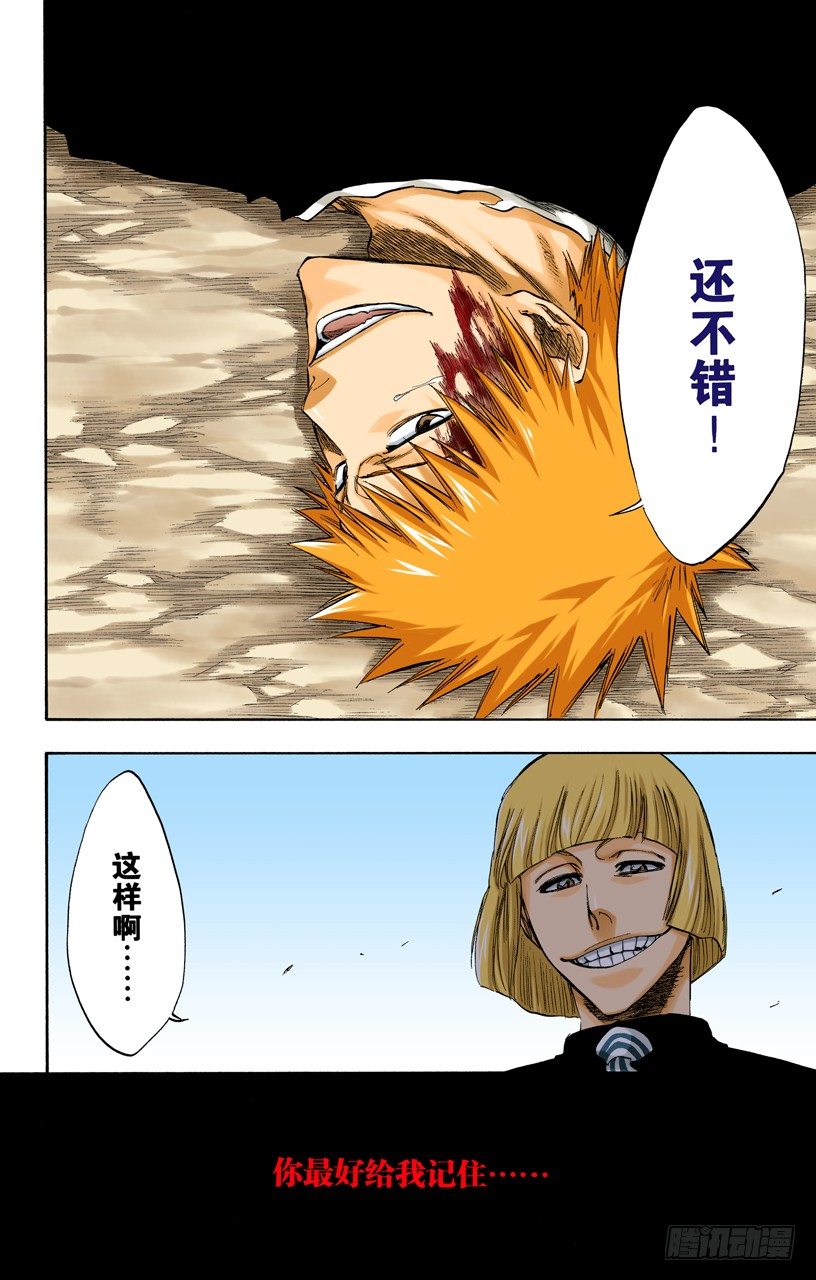 《死神/BLEACH（全彩版）》漫画最新章节不可撼动的王座免费下拉式在线观看章节第【12】张图片