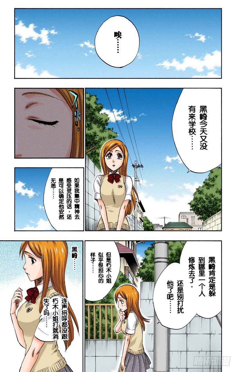 《死神/BLEACH（全彩版）》漫画最新章节不可撼动的王座免费下拉式在线观看章节第【15】张图片