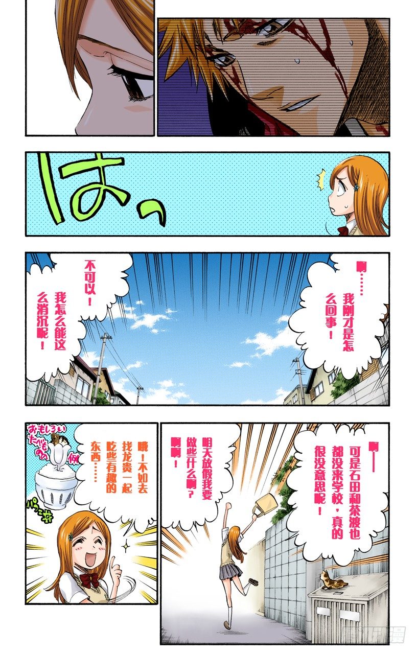 《死神/BLEACH（全彩版）》漫画最新章节不可撼动的王座免费下拉式在线观看章节第【16】张图片