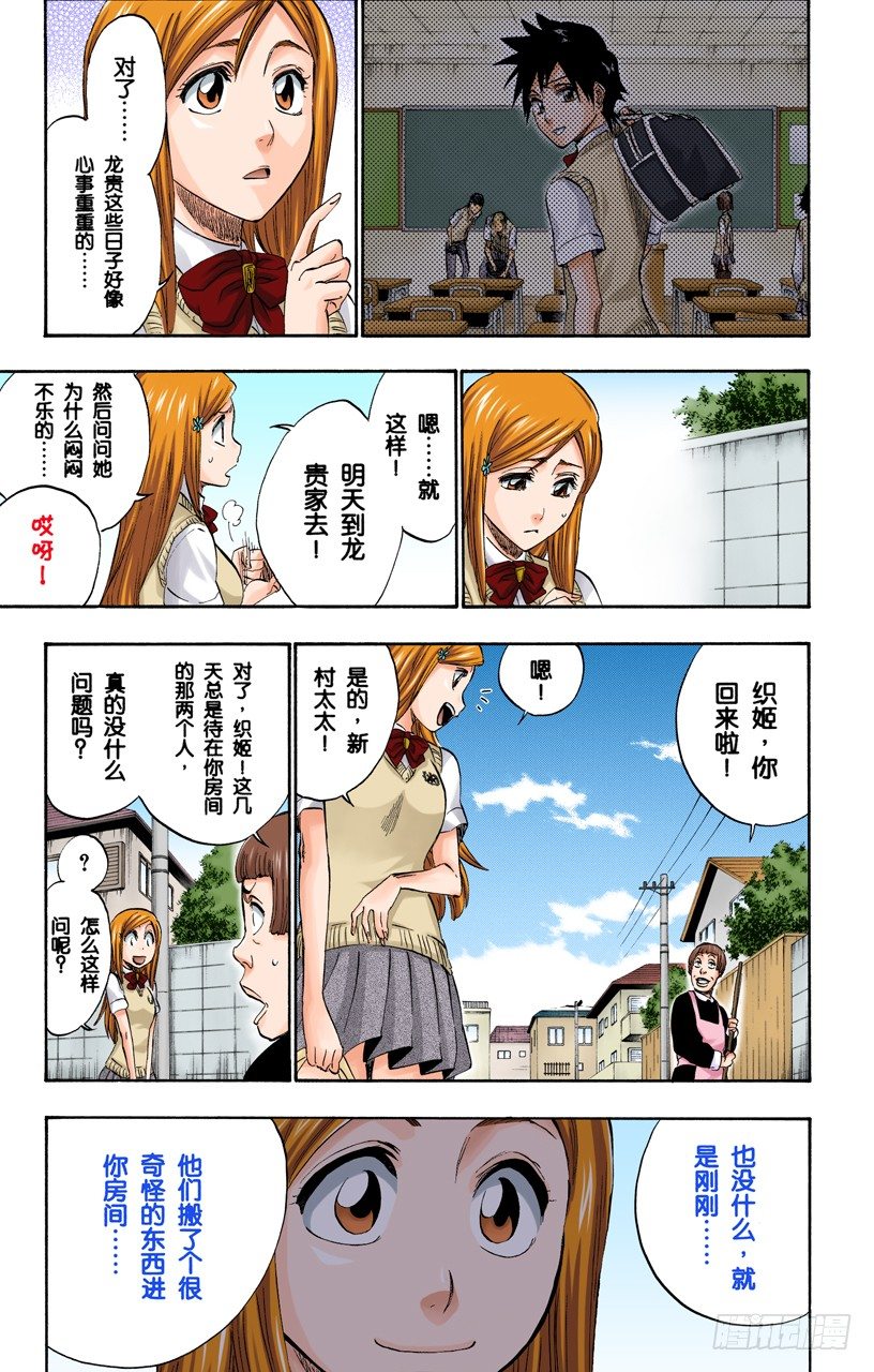 《死神/BLEACH（全彩版）》漫画最新章节不可撼动的王座免费下拉式在线观看章节第【17】张图片