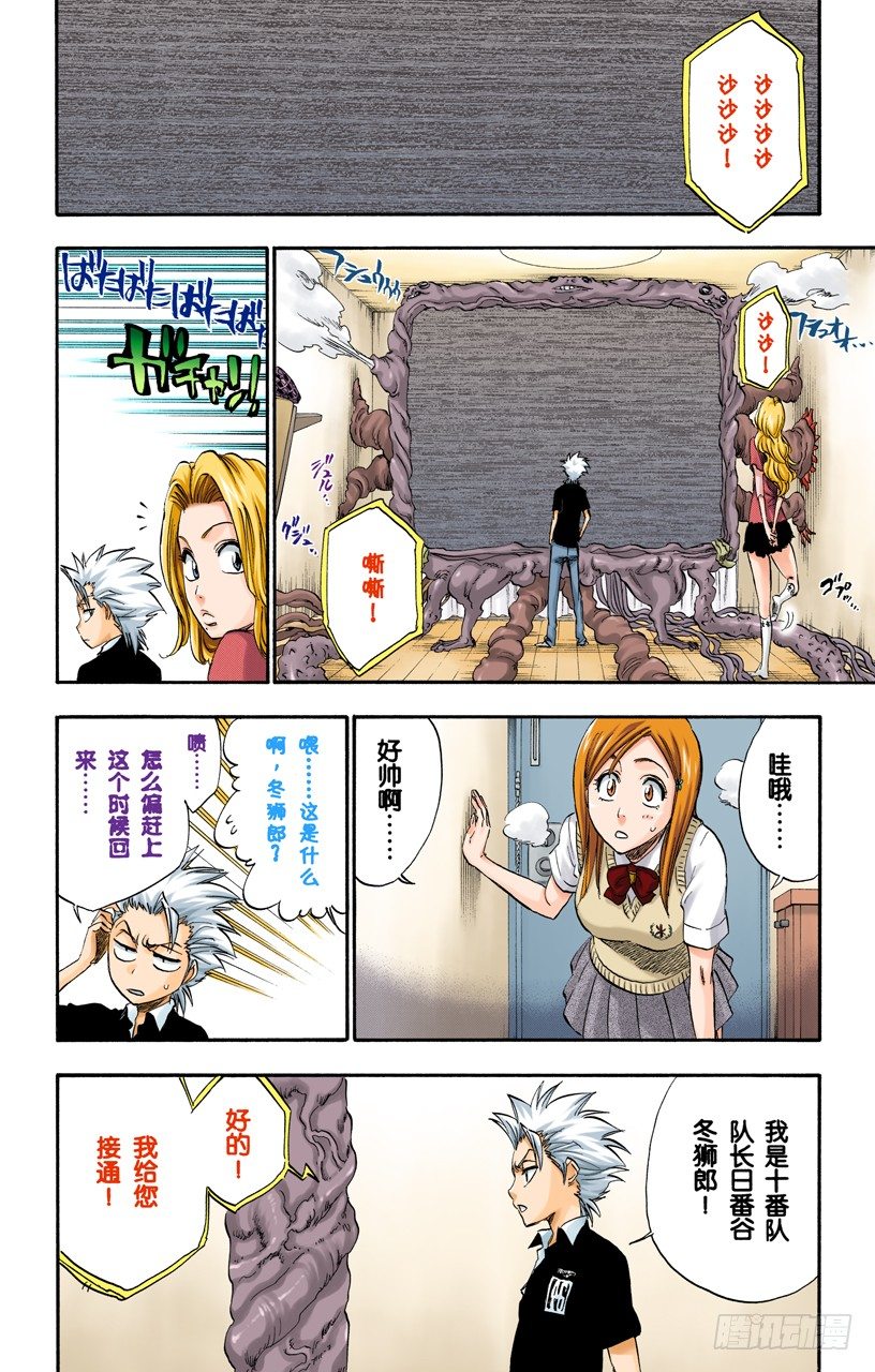 《死神/BLEACH（全彩版）》漫画最新章节不可撼动的王座免费下拉式在线观看章节第【18】张图片