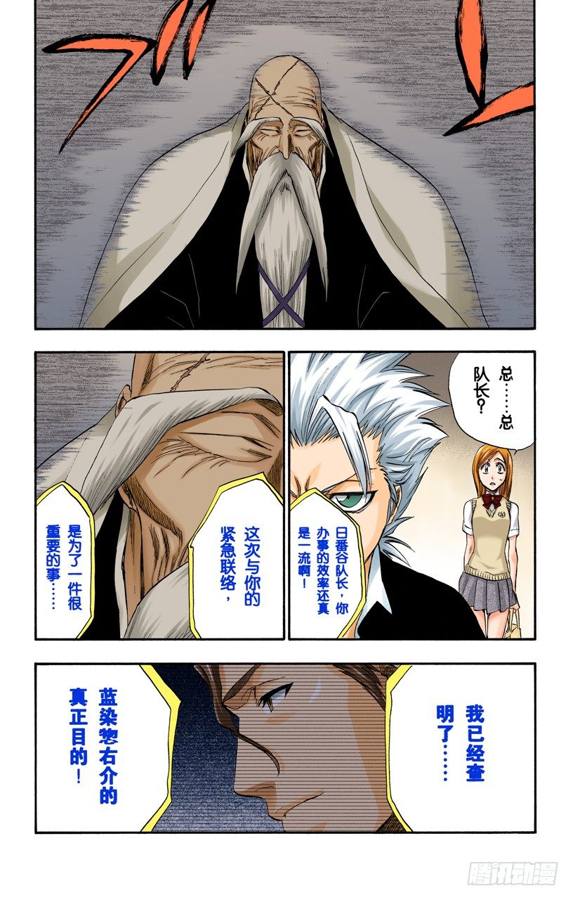 《死神/BLEACH（全彩版）》漫画最新章节不可撼动的王座免费下拉式在线观看章节第【19】张图片